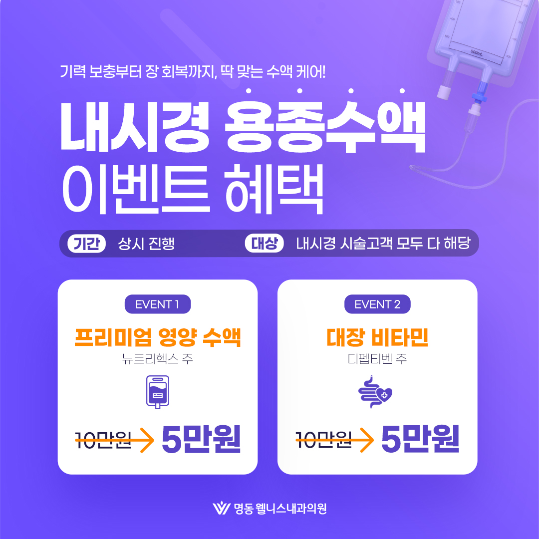 내시경 용종수액 이벤트