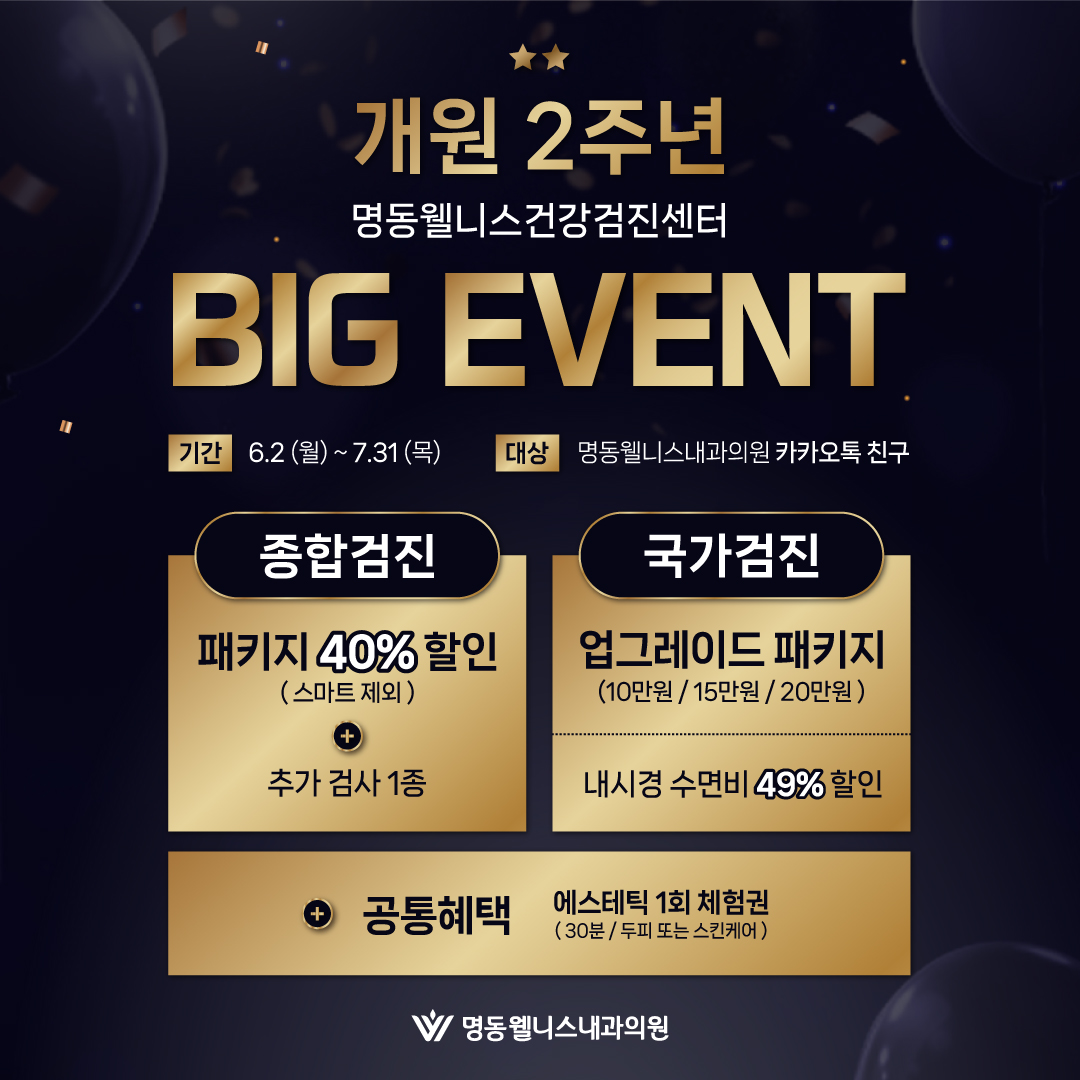 ★개원 2주년 이벤트★