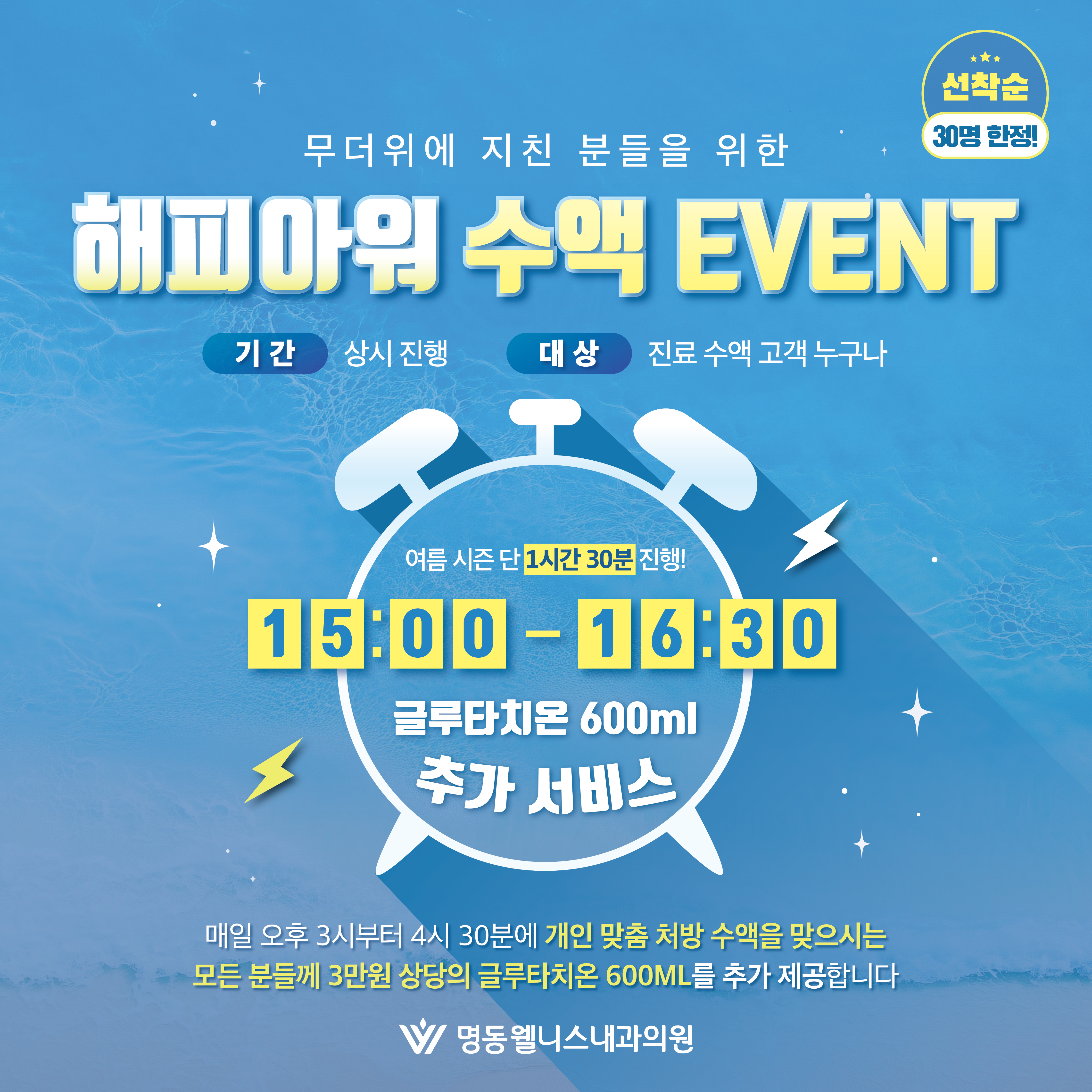 해피아워 수액 이벤트