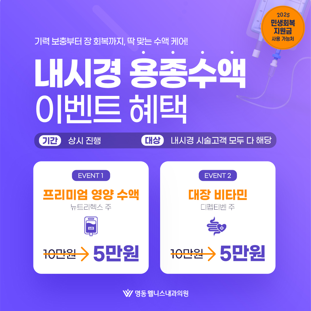 내시경 용종수액 이벤트