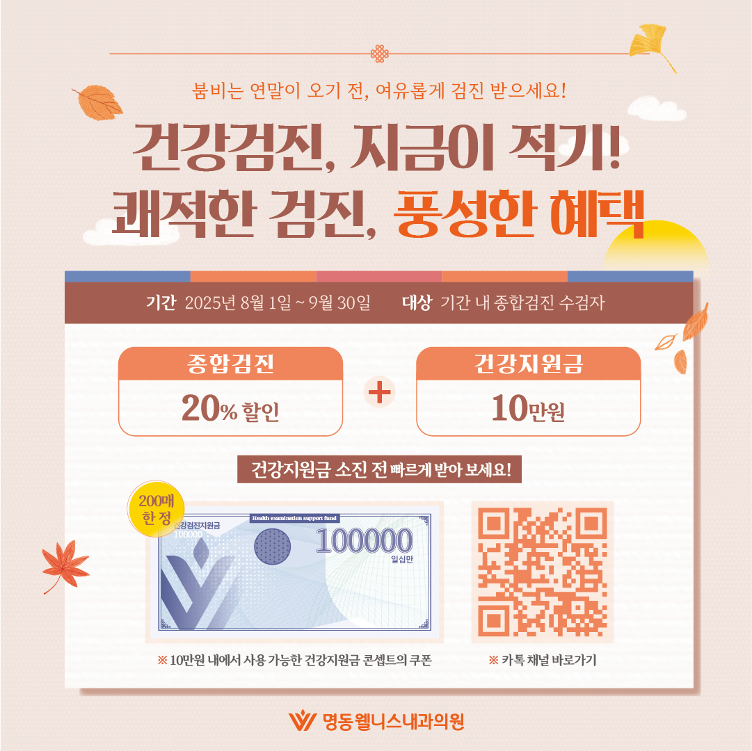 종함검진 20%+10만원 더블혜택!