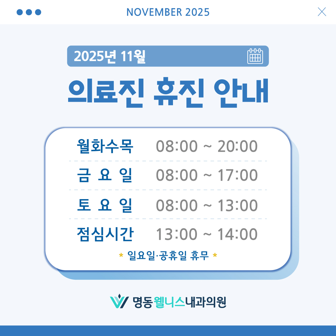11월 진료 일정