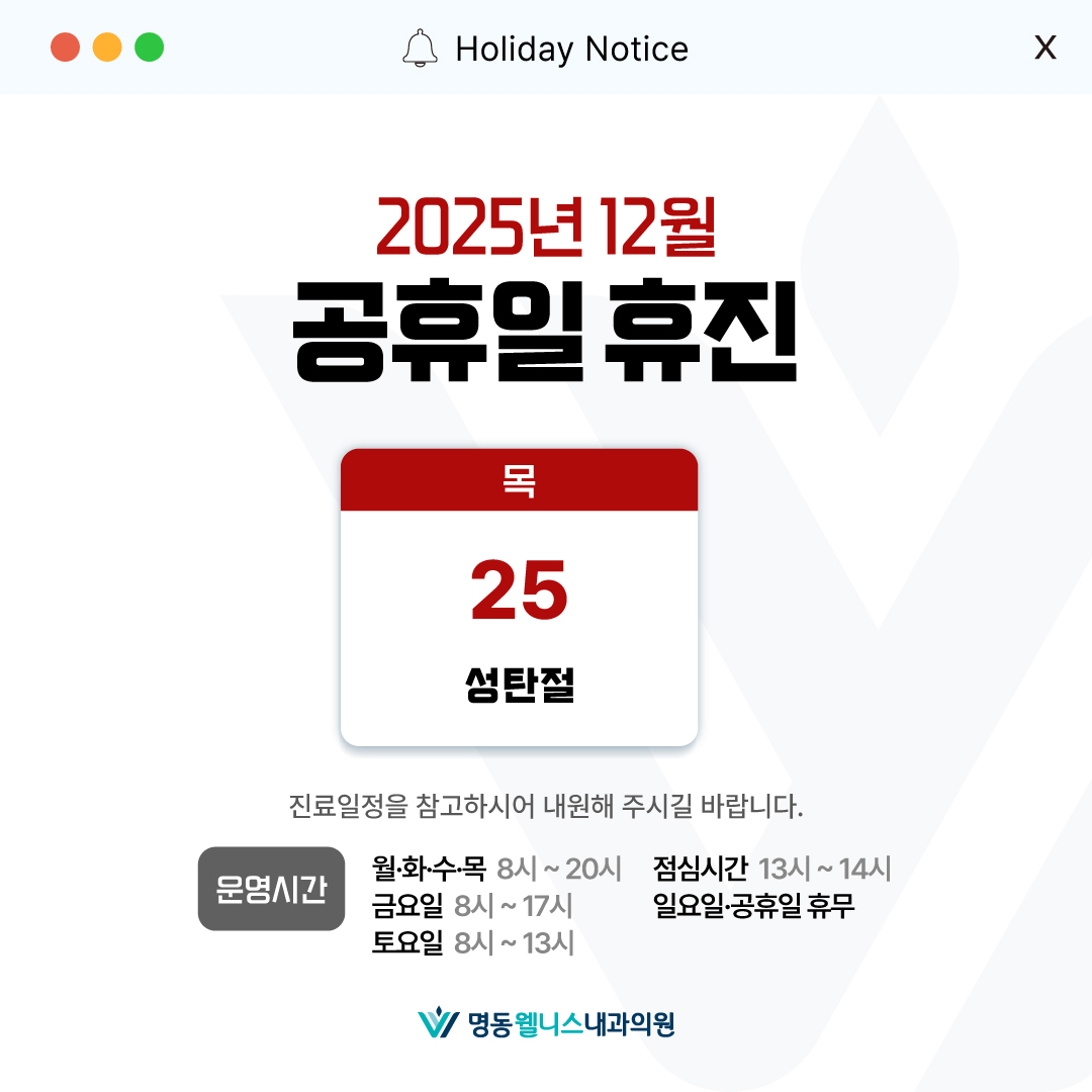 12월 의료진 휴진