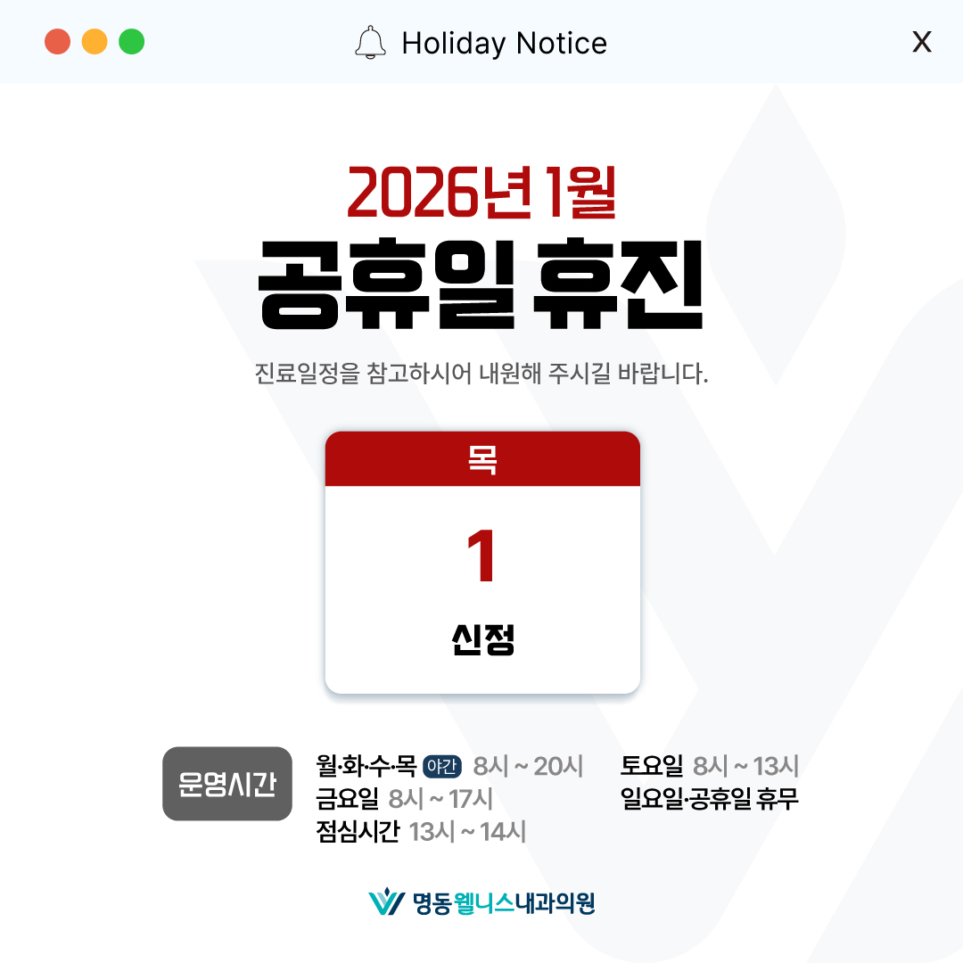 1월 의료진 휴진
