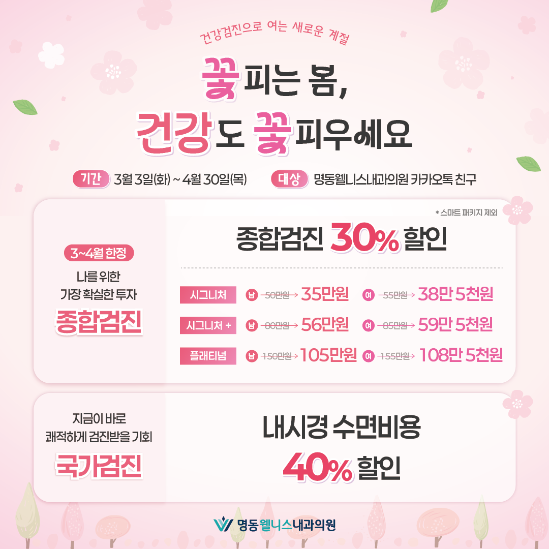 ♥봄맞이 최대 40% 할인♥