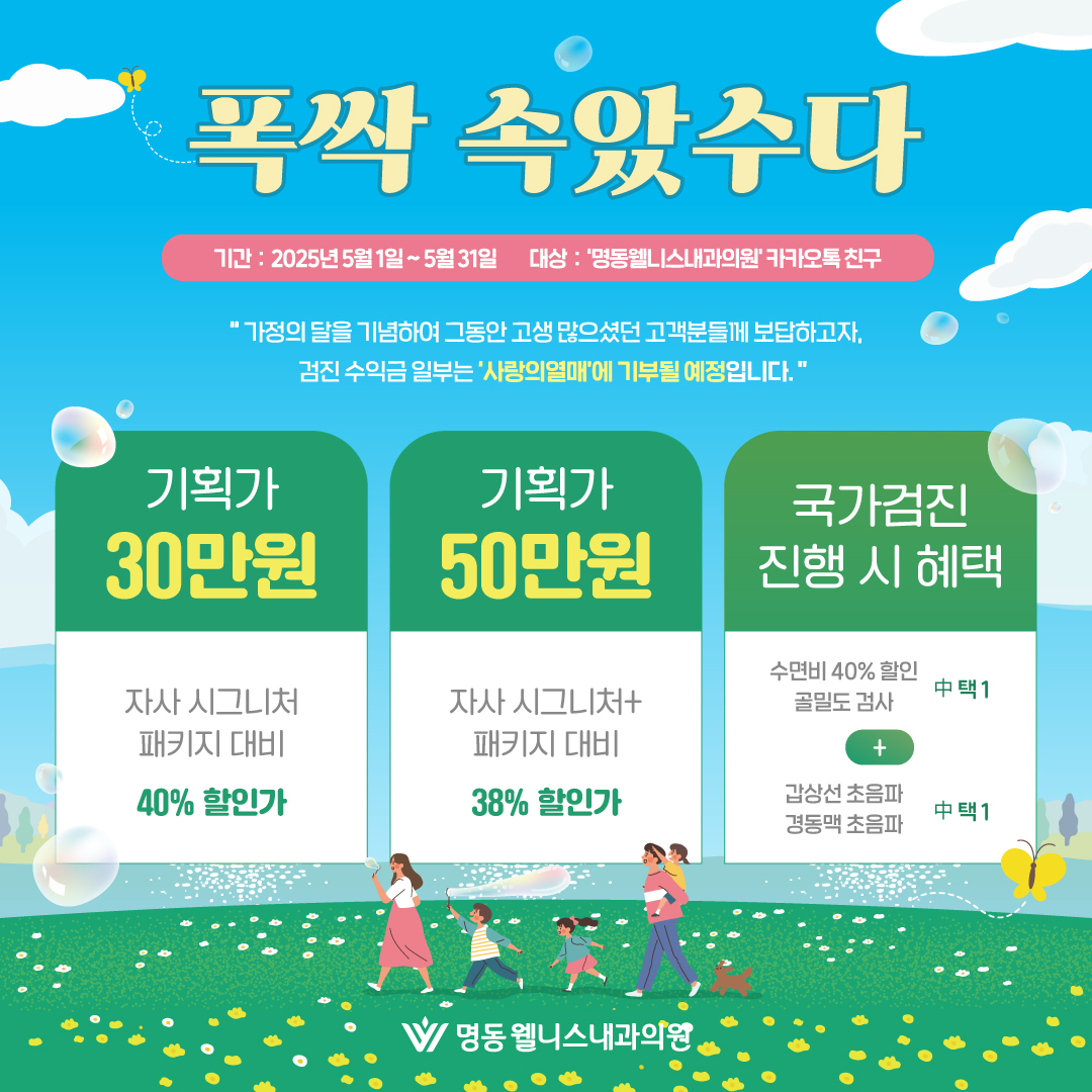 가정의 달 건강검진 기획상품